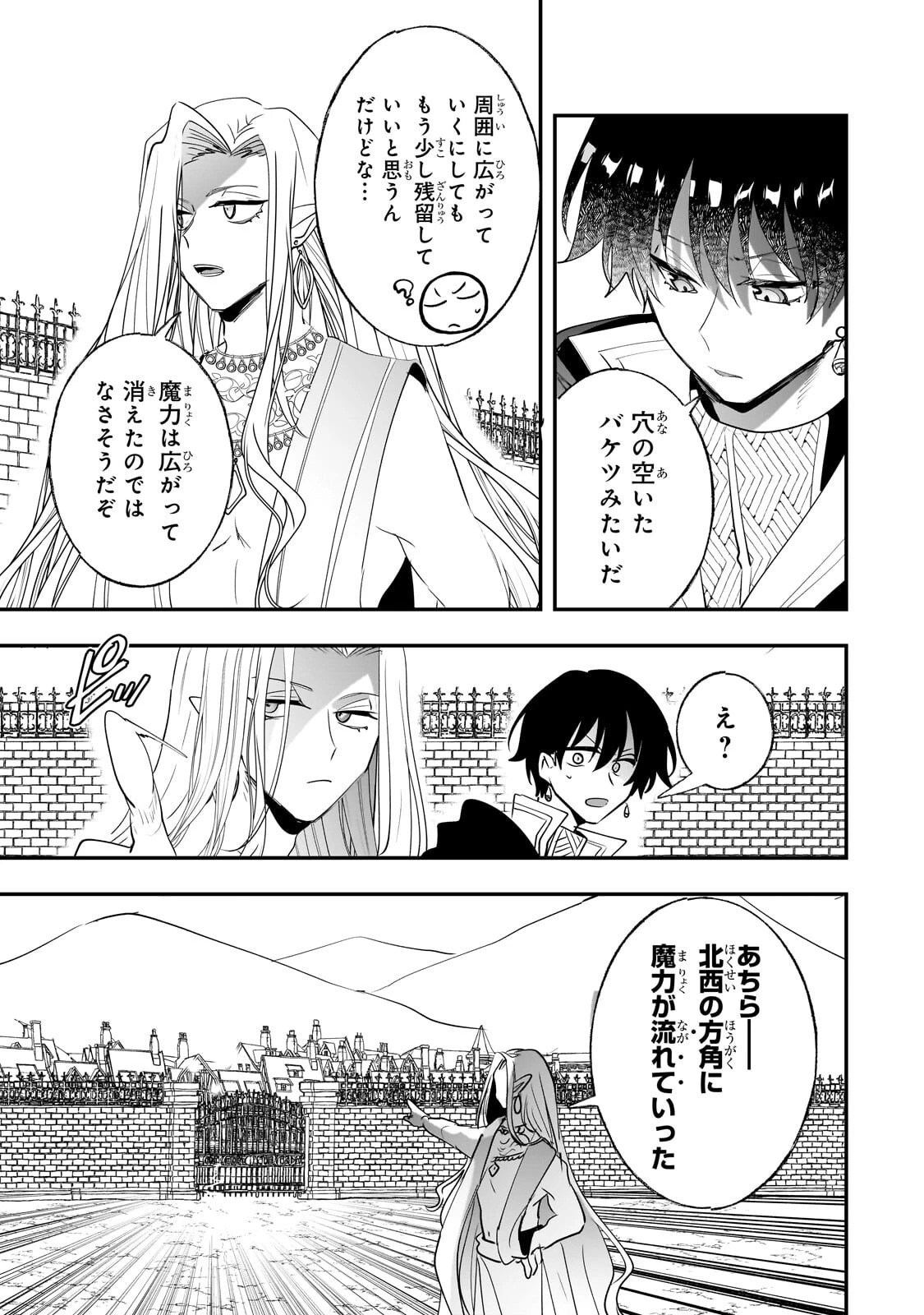 二度と家には帰りません！ 第66話 - 7