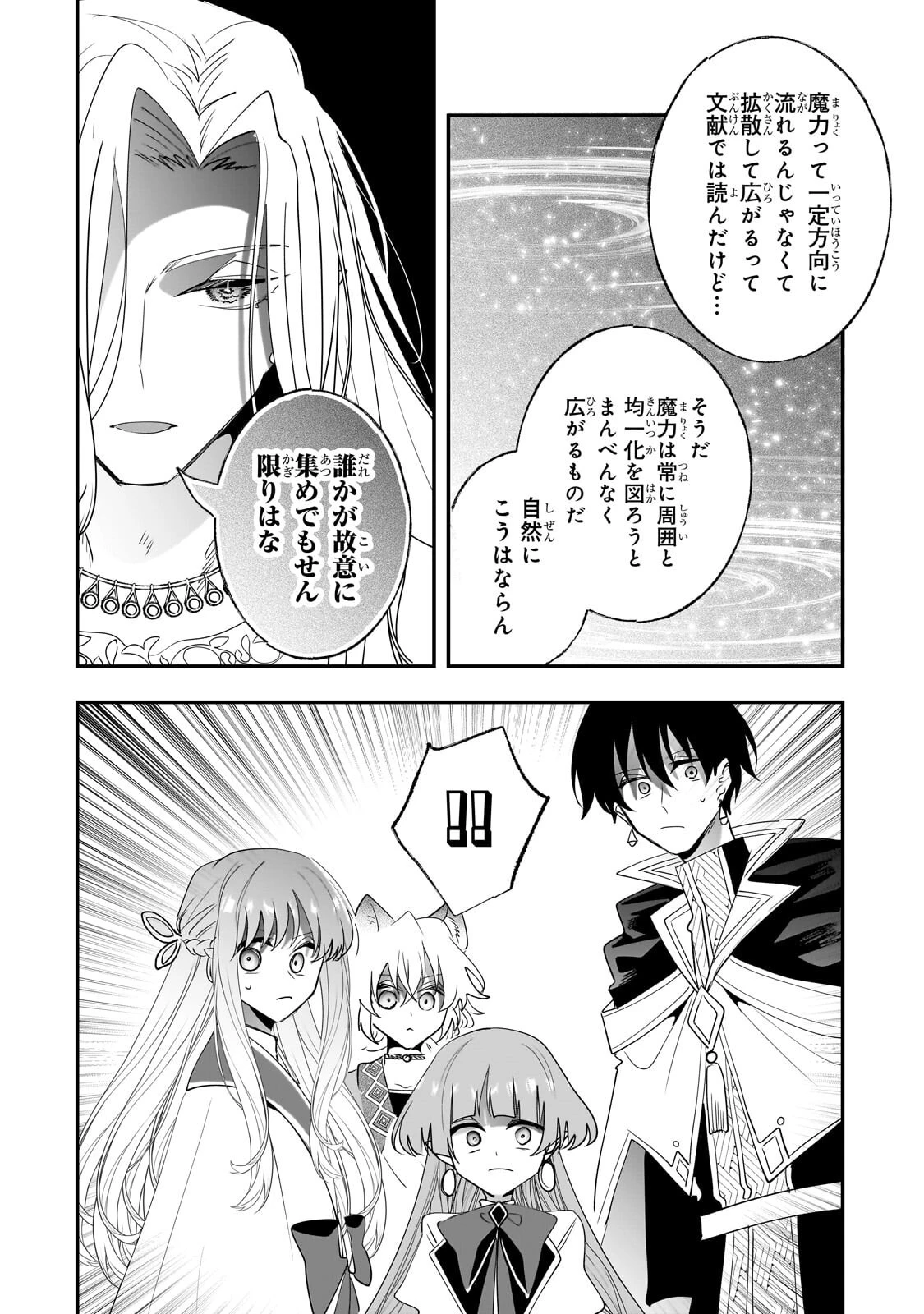 二度と家には帰りません！ 第66話 - 8