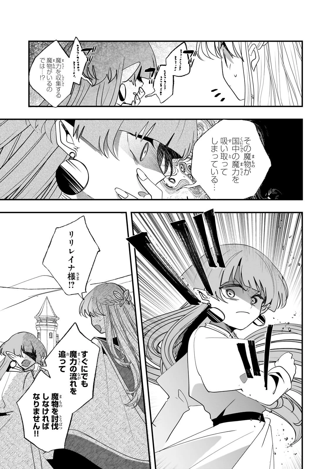 二度と家には帰りません！ 第66話 - 9