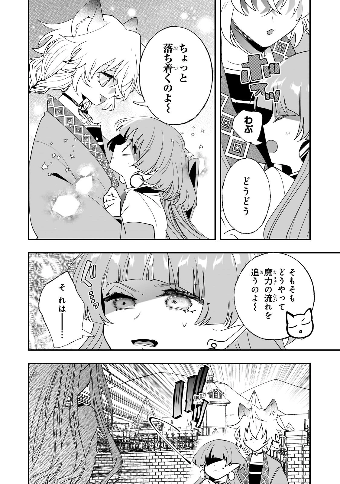 二度と家には帰りません！ 第66話 - 10