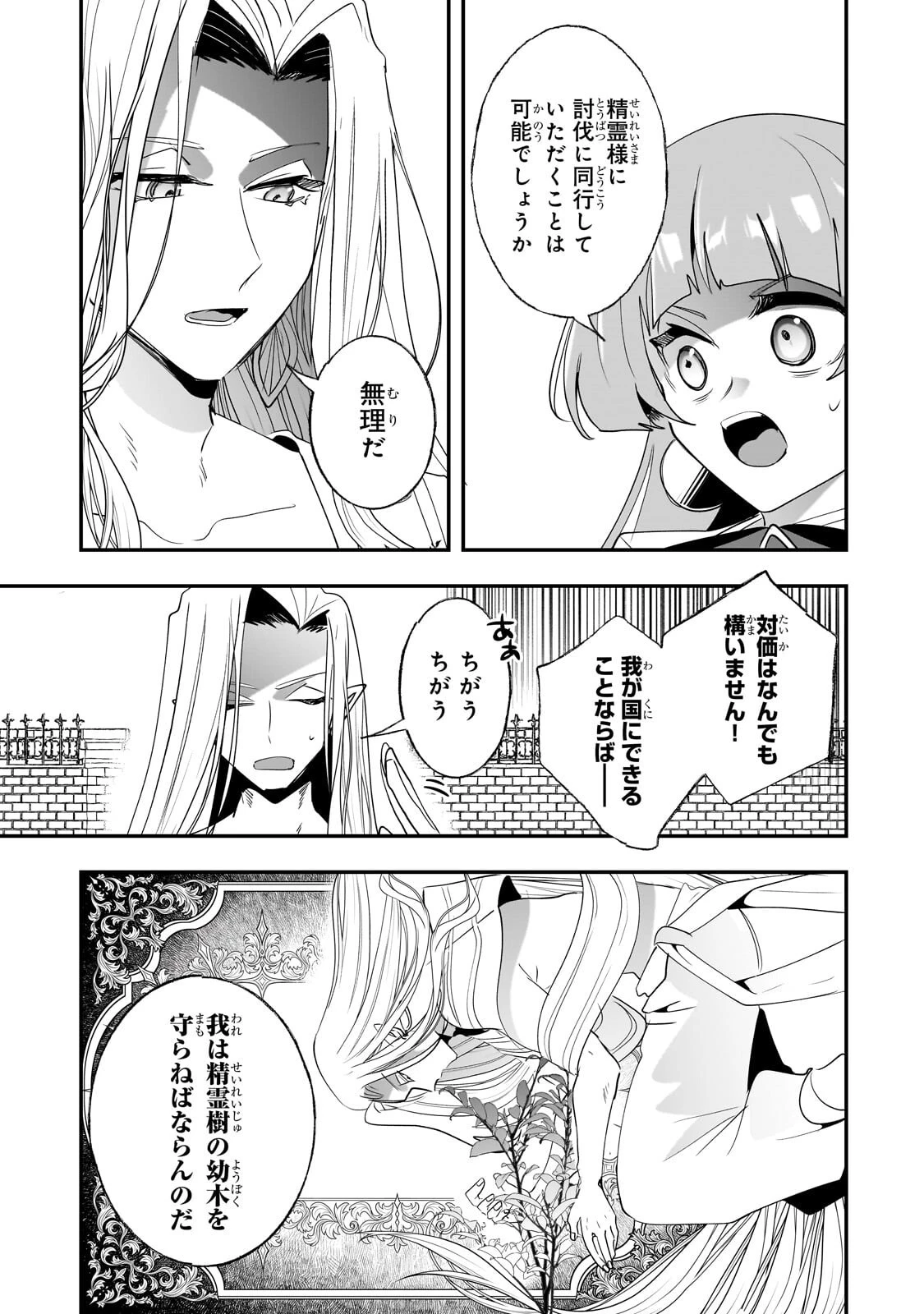 二度と家には帰りません！ 第66話 - 11