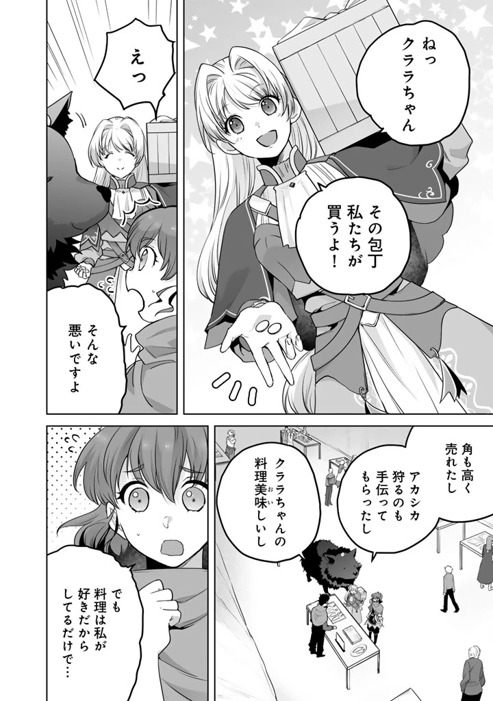 呪われたモフモフと追放聖女のもぐもぐ辺境暮らし 第5話 - 2