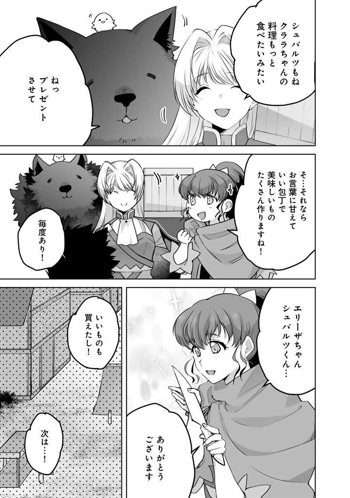 呪われたモフモフと追放聖女のもぐもぐ辺境暮らし 第5話 - 3