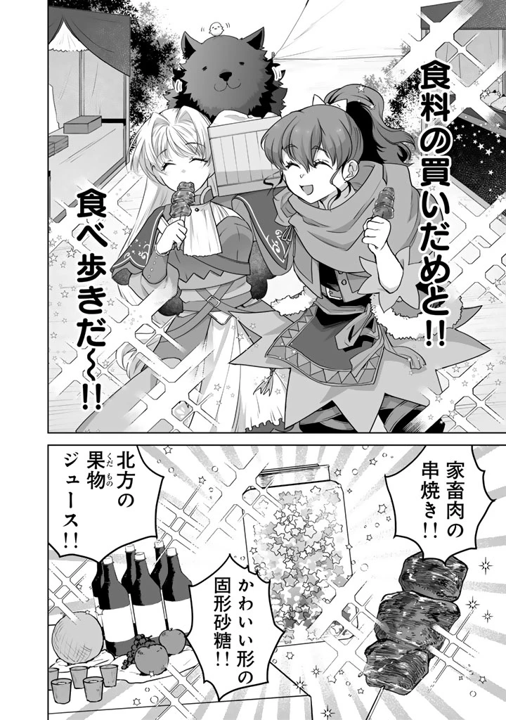 呪われたモフモフと追放聖女のもぐもぐ辺境暮らし 第5話 - 4