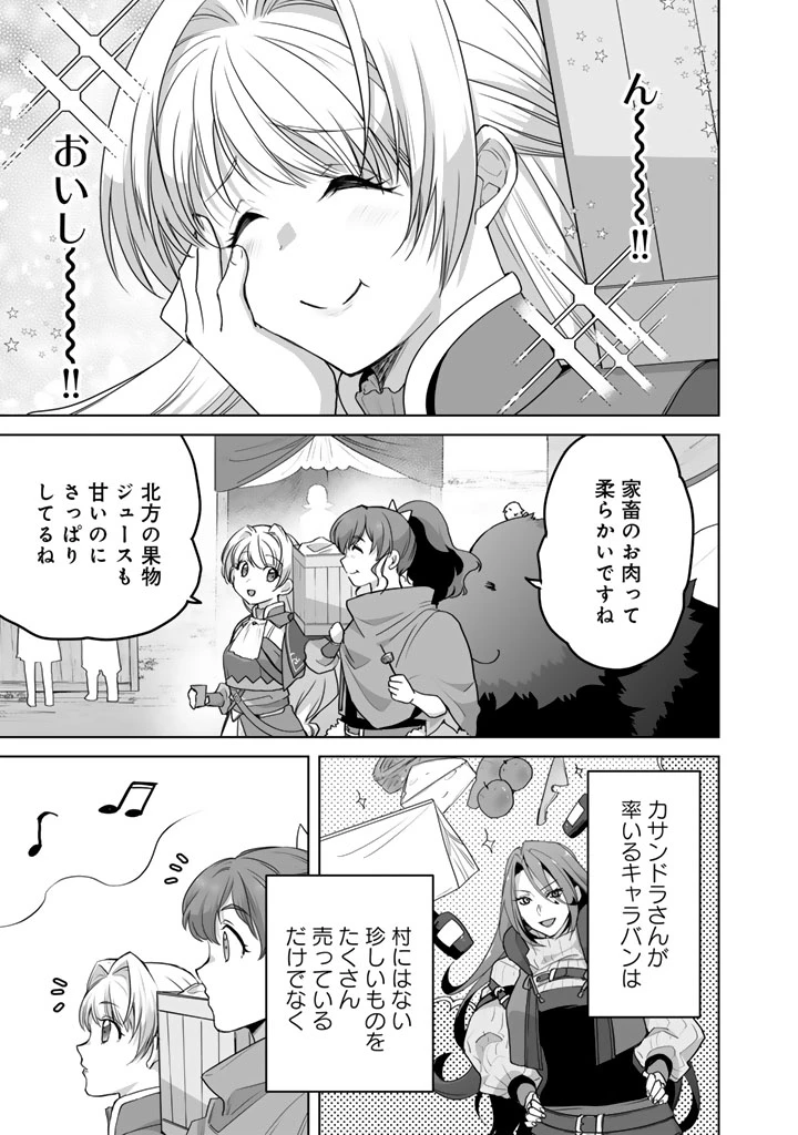 呪われたモフモフと追放聖女のもぐもぐ辺境暮らし 第5話 - 5