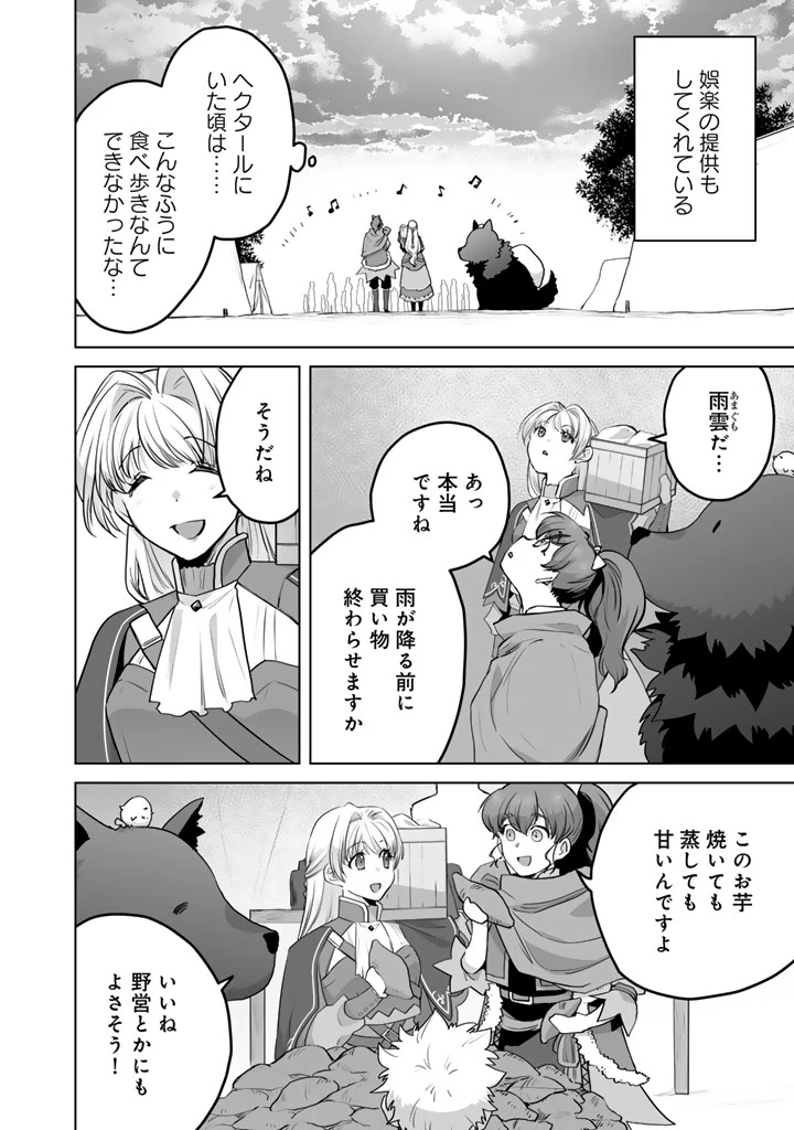 呪われたモフモフと追放聖女のもぐもぐ辺境暮らし 第5話 - 6