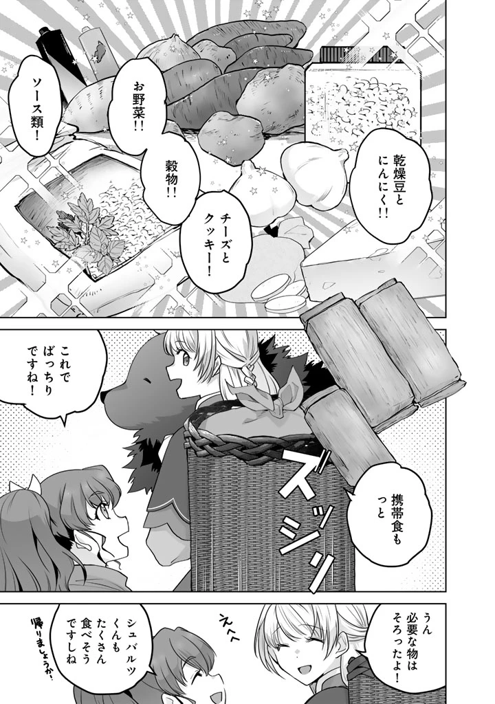呪われたモフモフと追放聖女のもぐもぐ辺境暮らし 第5話 - 7
