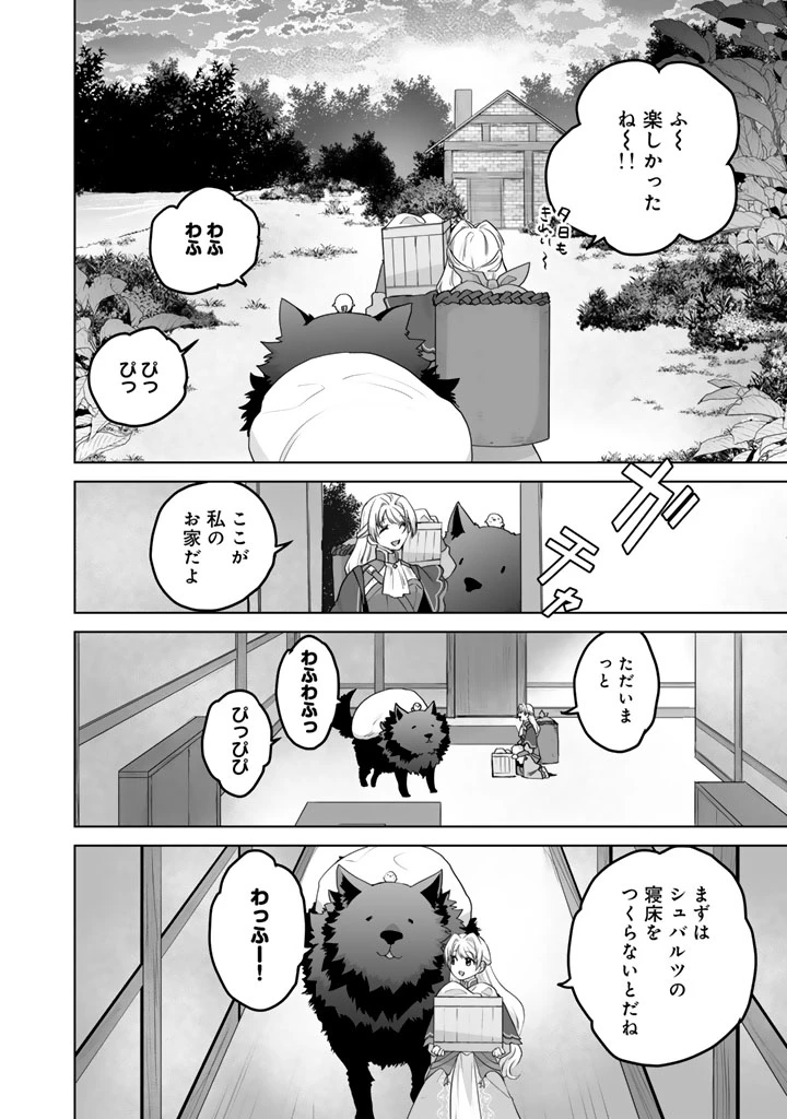 呪われたモフモフと追放聖女のもぐもぐ辺境暮らし 第5話 - 8