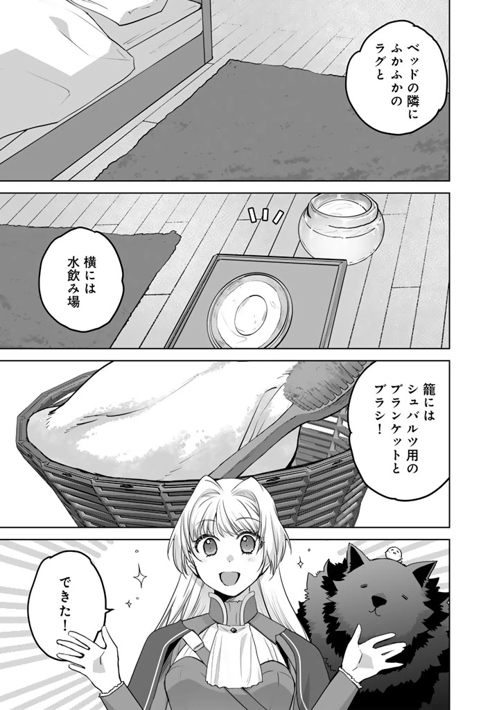 呪われたモフモフと追放聖女のもぐもぐ辺境暮らし 第5話 - 9