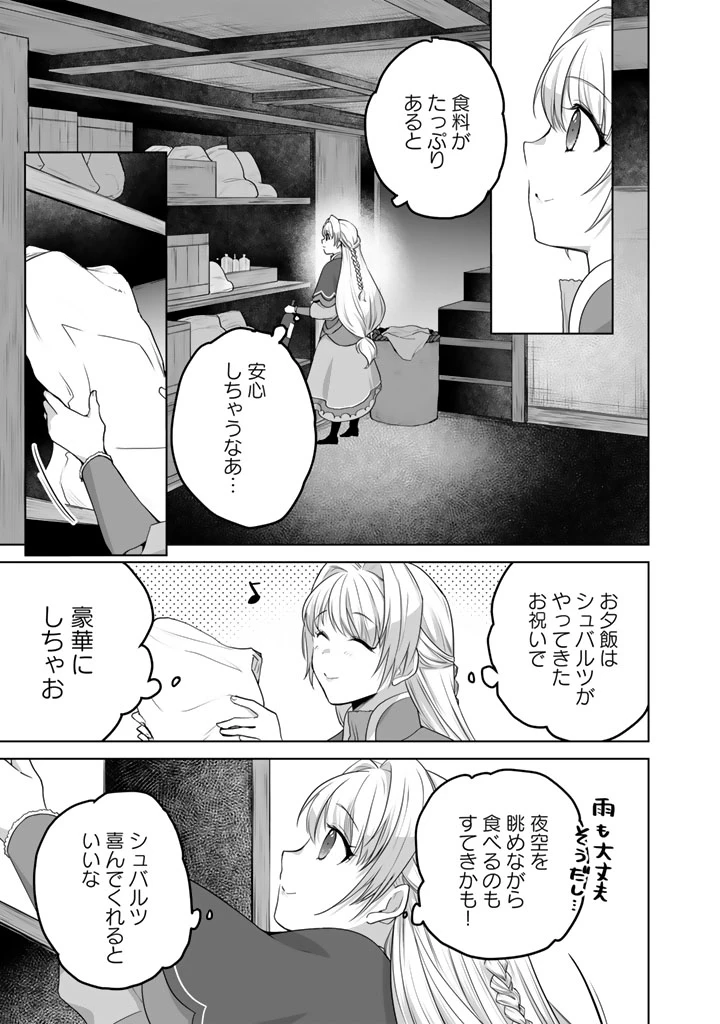 呪われたモフモフと追放聖女のもぐもぐ辺境暮らし 第5話 - 11