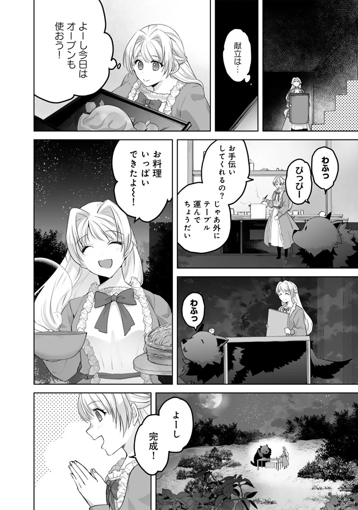 呪われたモフモフと追放聖女のもぐもぐ辺境暮らし 第5話 - 12