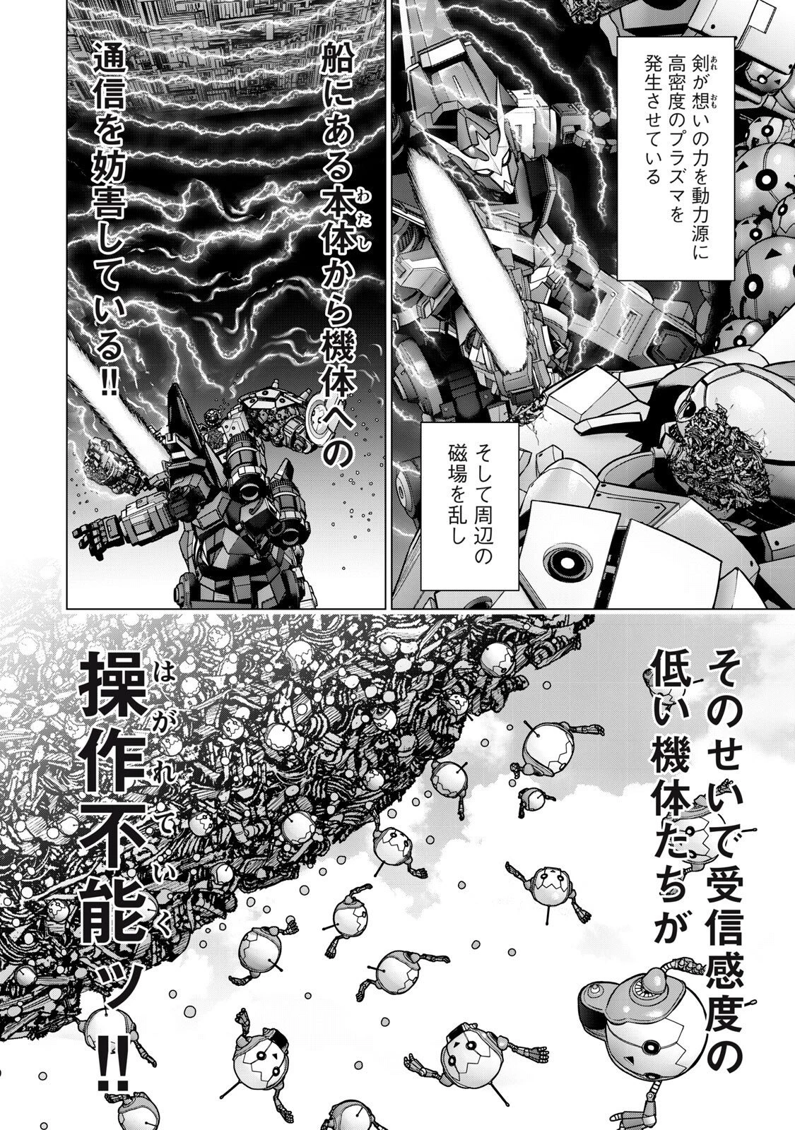 戦隊タブー 第84話 - 2