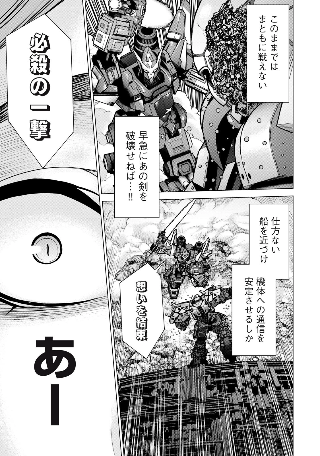 戦隊タブー 第84話 - 3