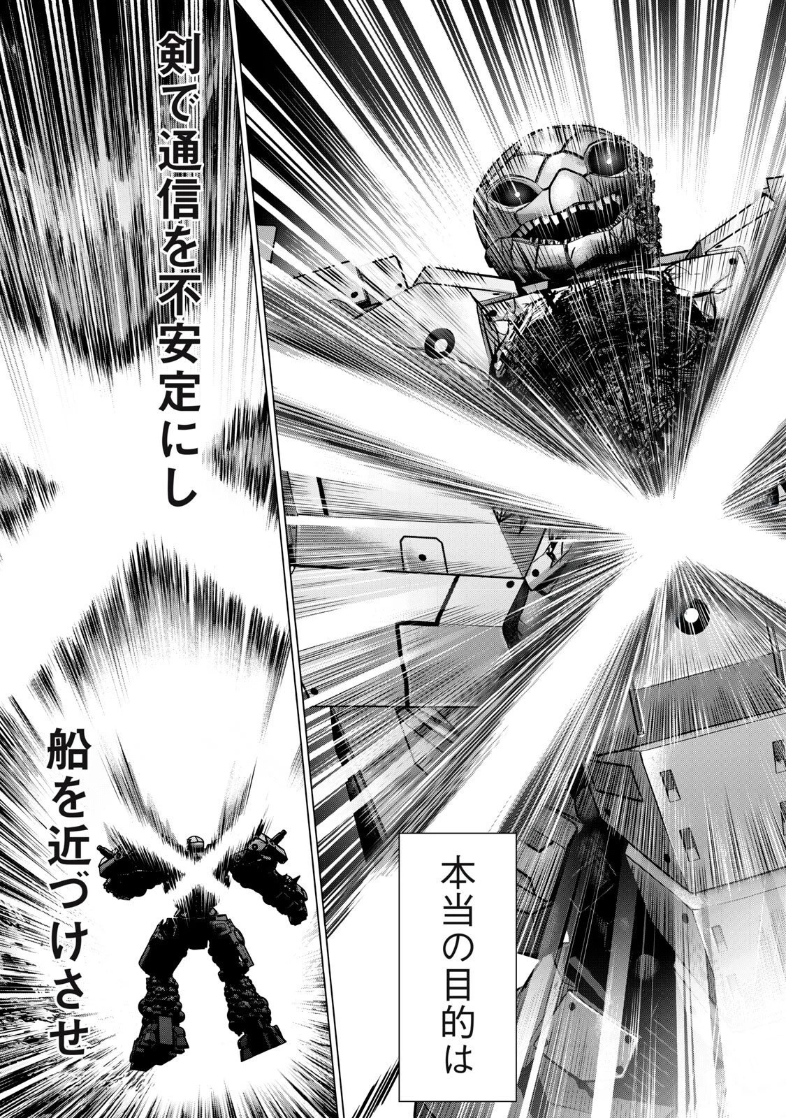 戦隊タブー 第84話 - 5