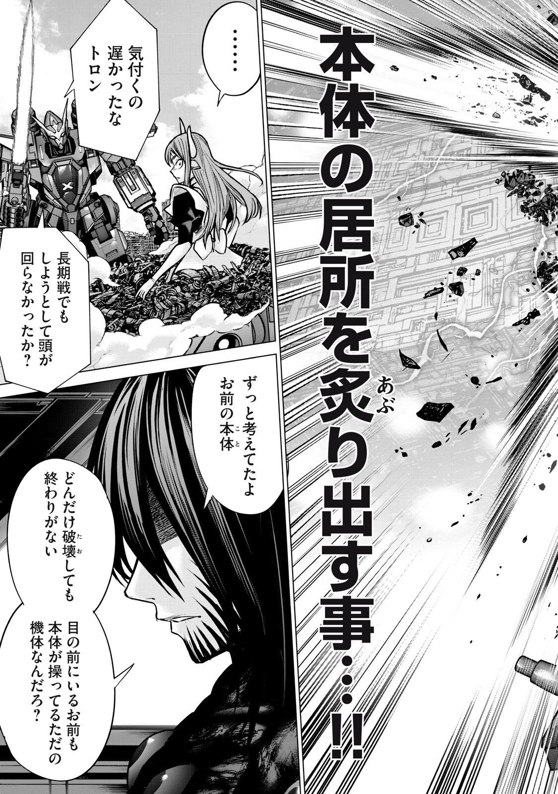 戦隊タブー 第84話 - 7