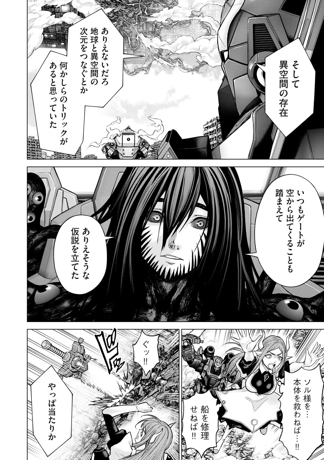 戦隊タブー 第84話 - 8