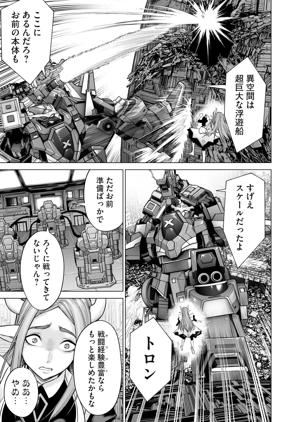戦隊タブー 第84話 - 9