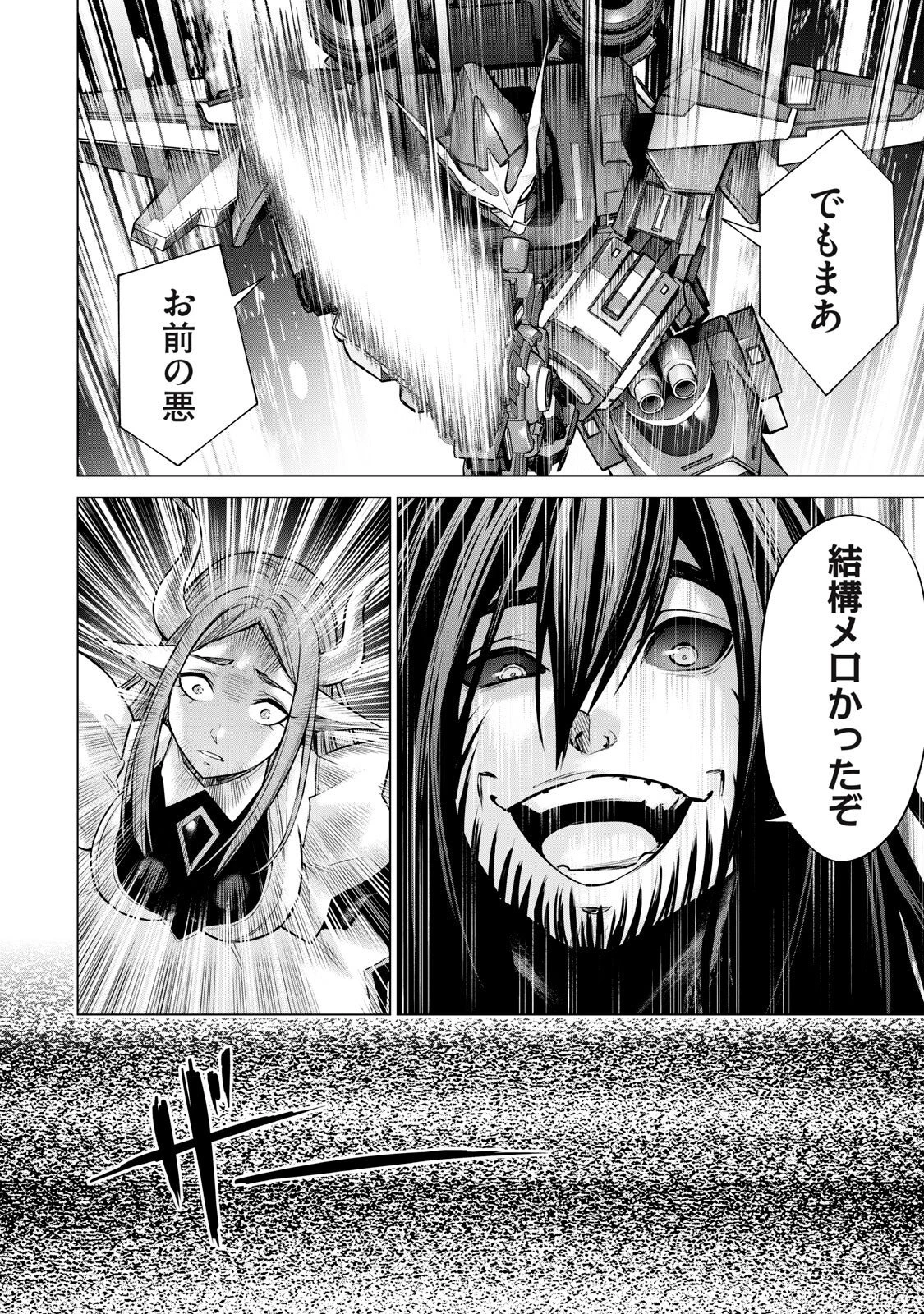 戦隊タブー 第84話 - 10