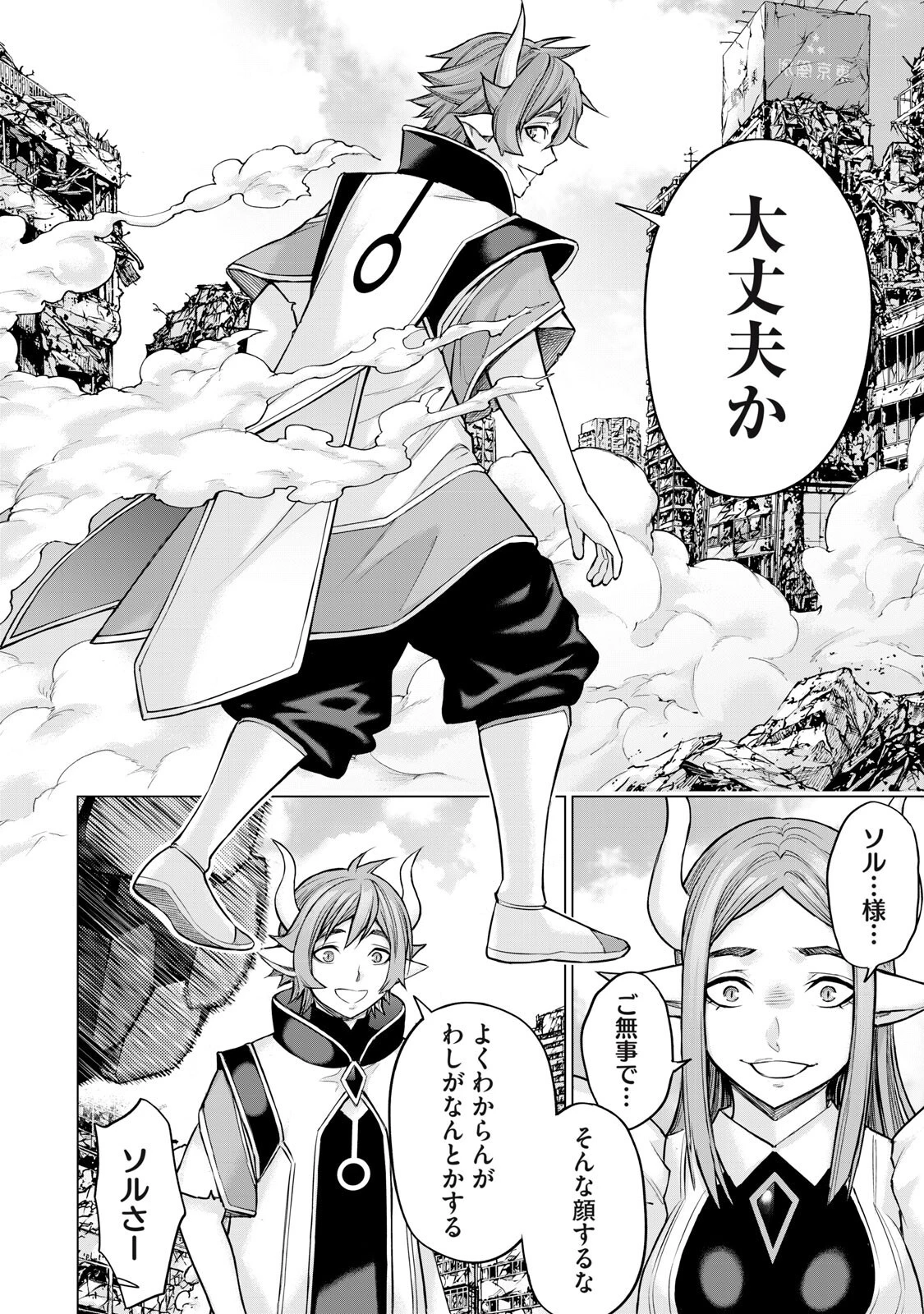 戦隊タブー 第84話 - 12