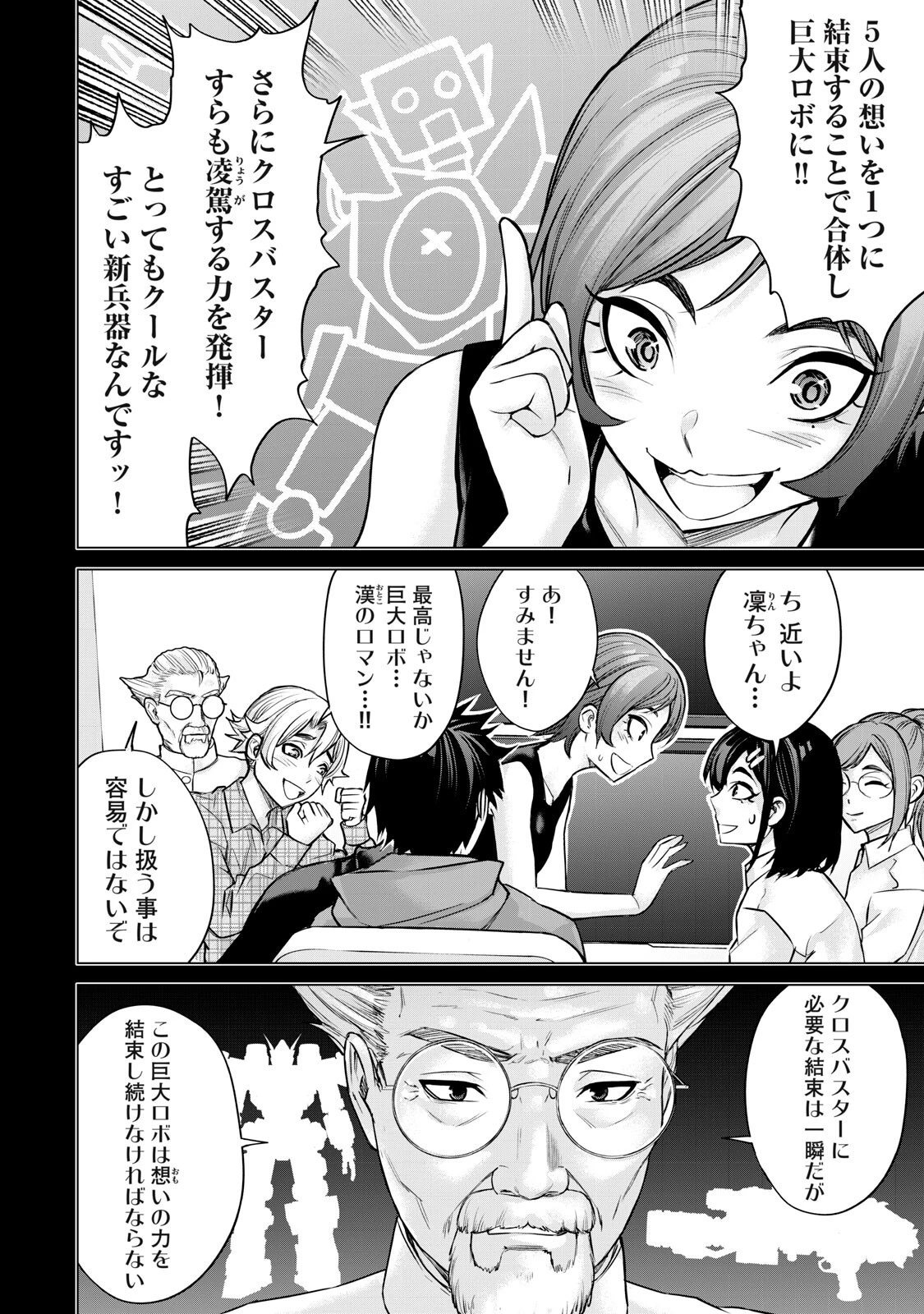 戦隊タブー 第83話 - 2