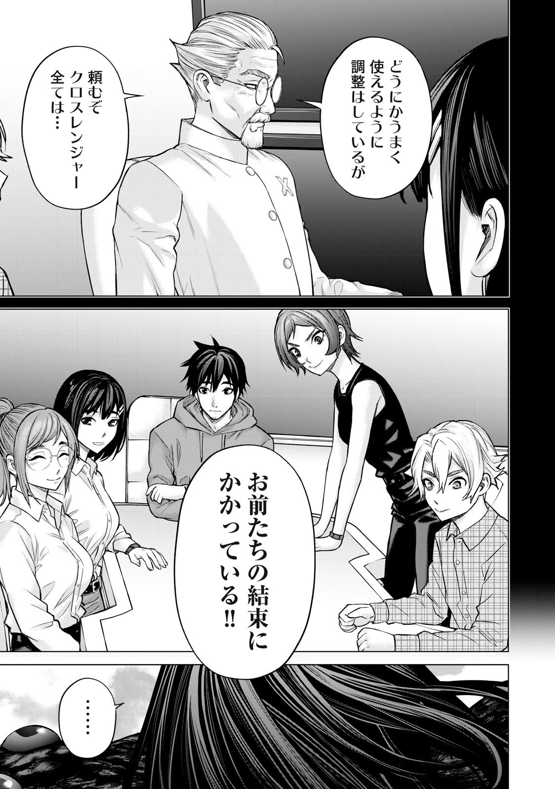 戦隊タブー 第83話 - 3