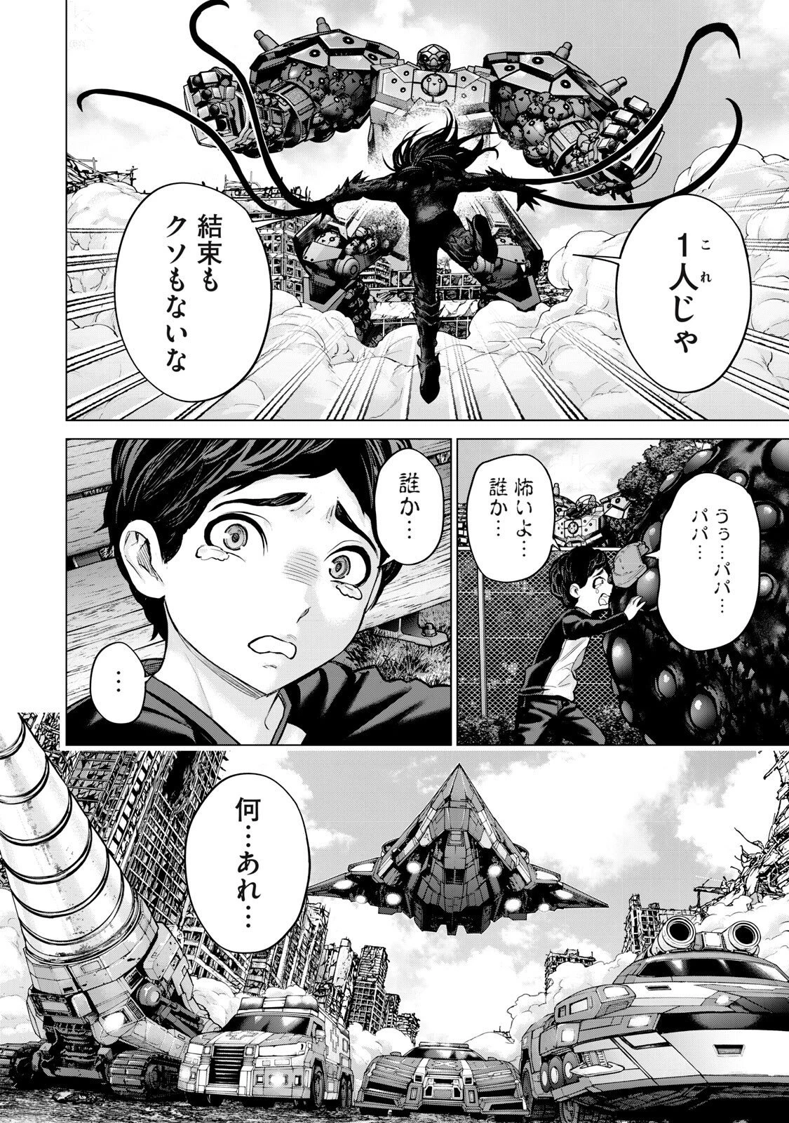 戦隊タブー 第83話 - 4