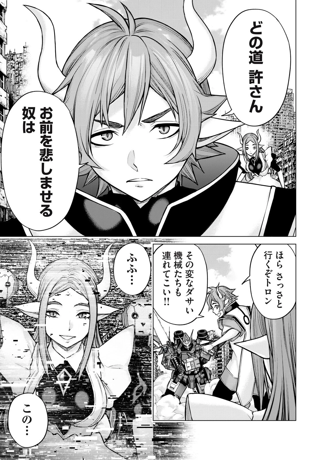 戦隊タブー 第84話 - 15