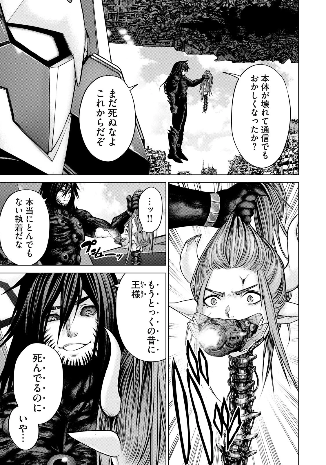 戦隊タブー 第84話 - 17