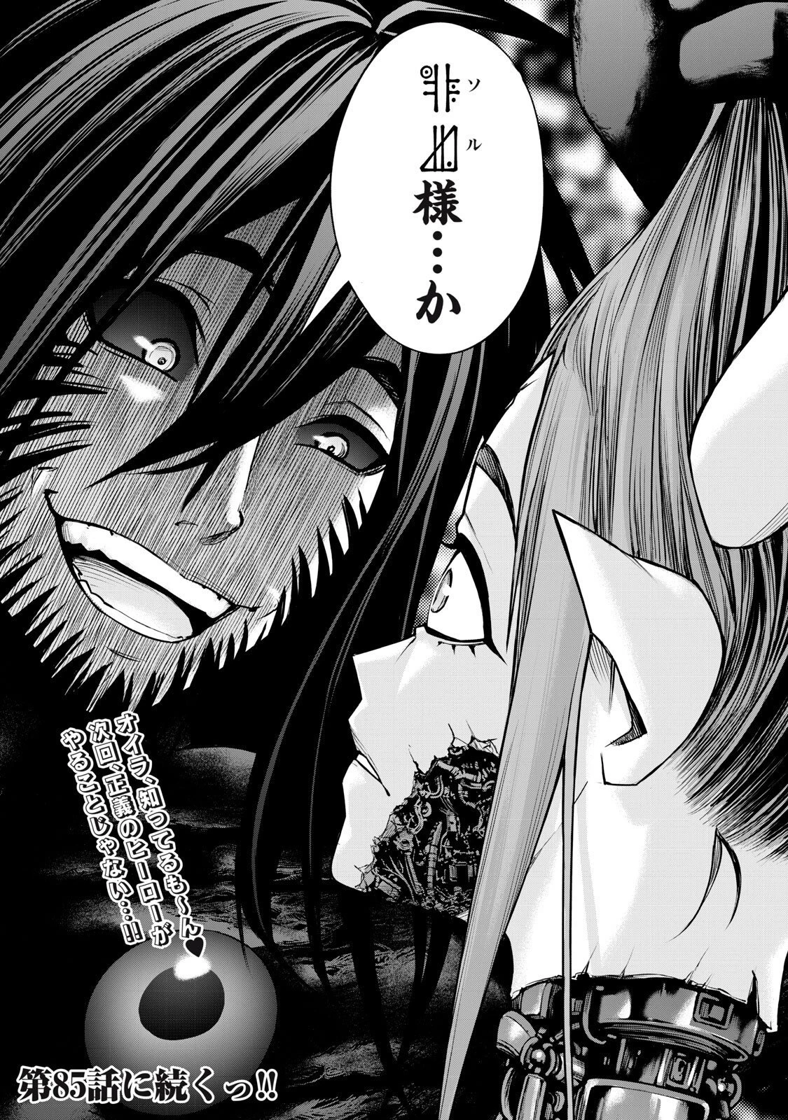 戦隊タブー 第84話 - 18