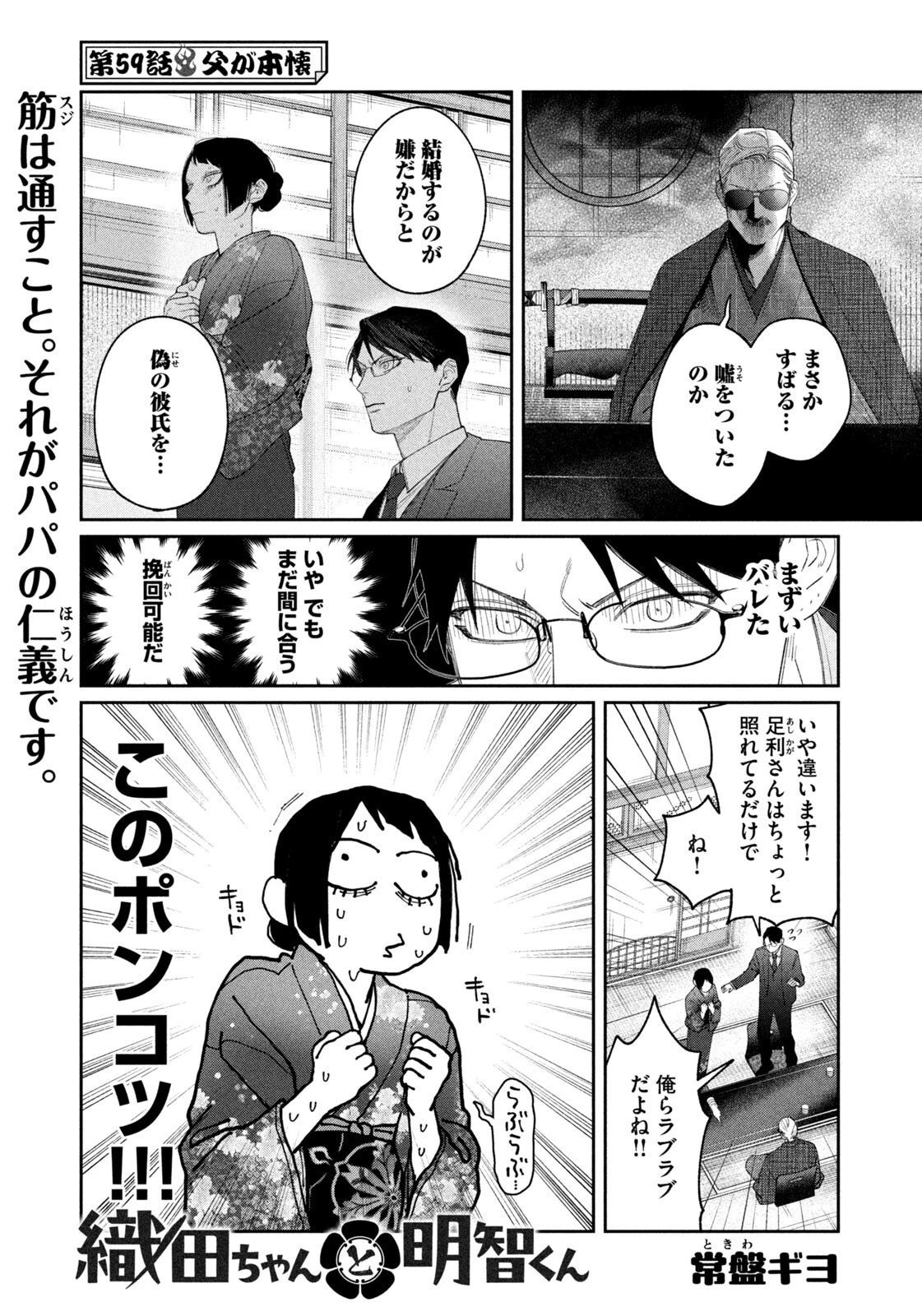 織田ちゃんと明智くん 第59話 - 1
