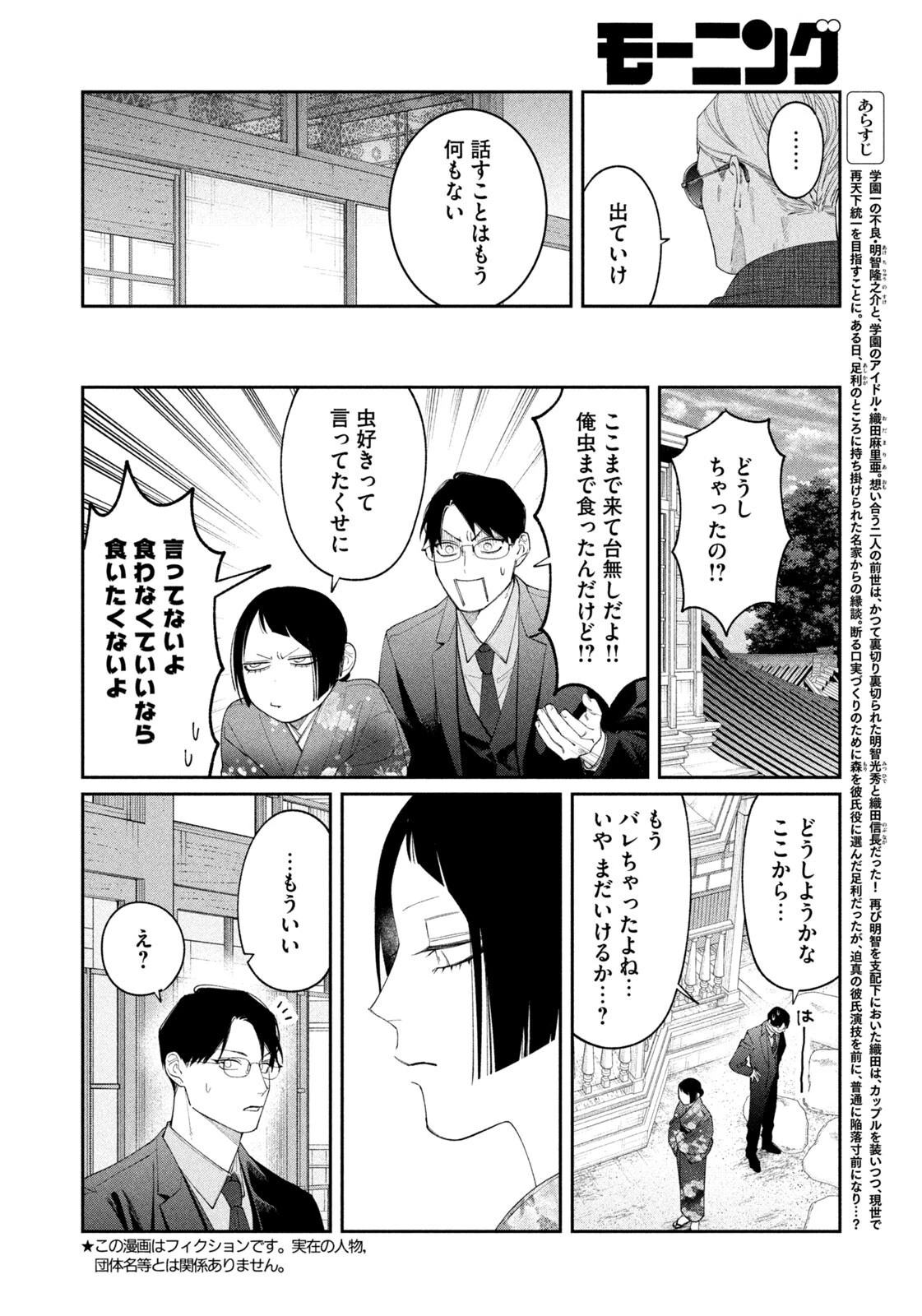 織田ちゃんと明智くん 第59話 - 2