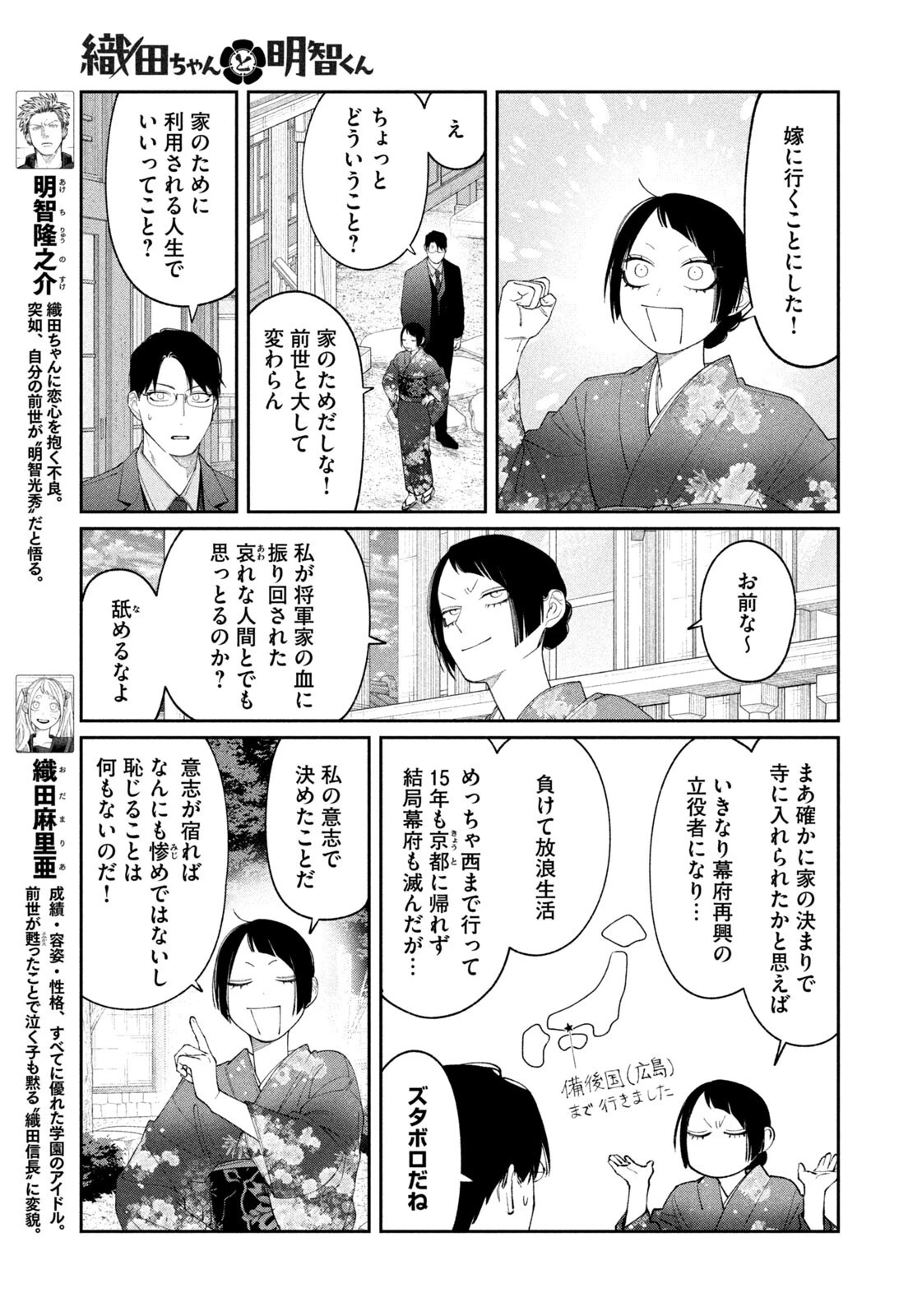 織田ちゃんと明智くん 第59話 - 3