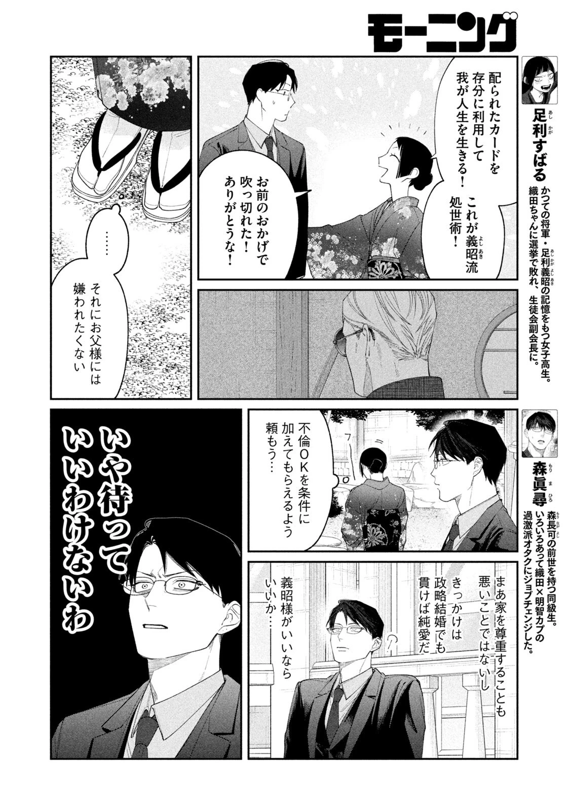織田ちゃんと明智くん 第59話 - 4