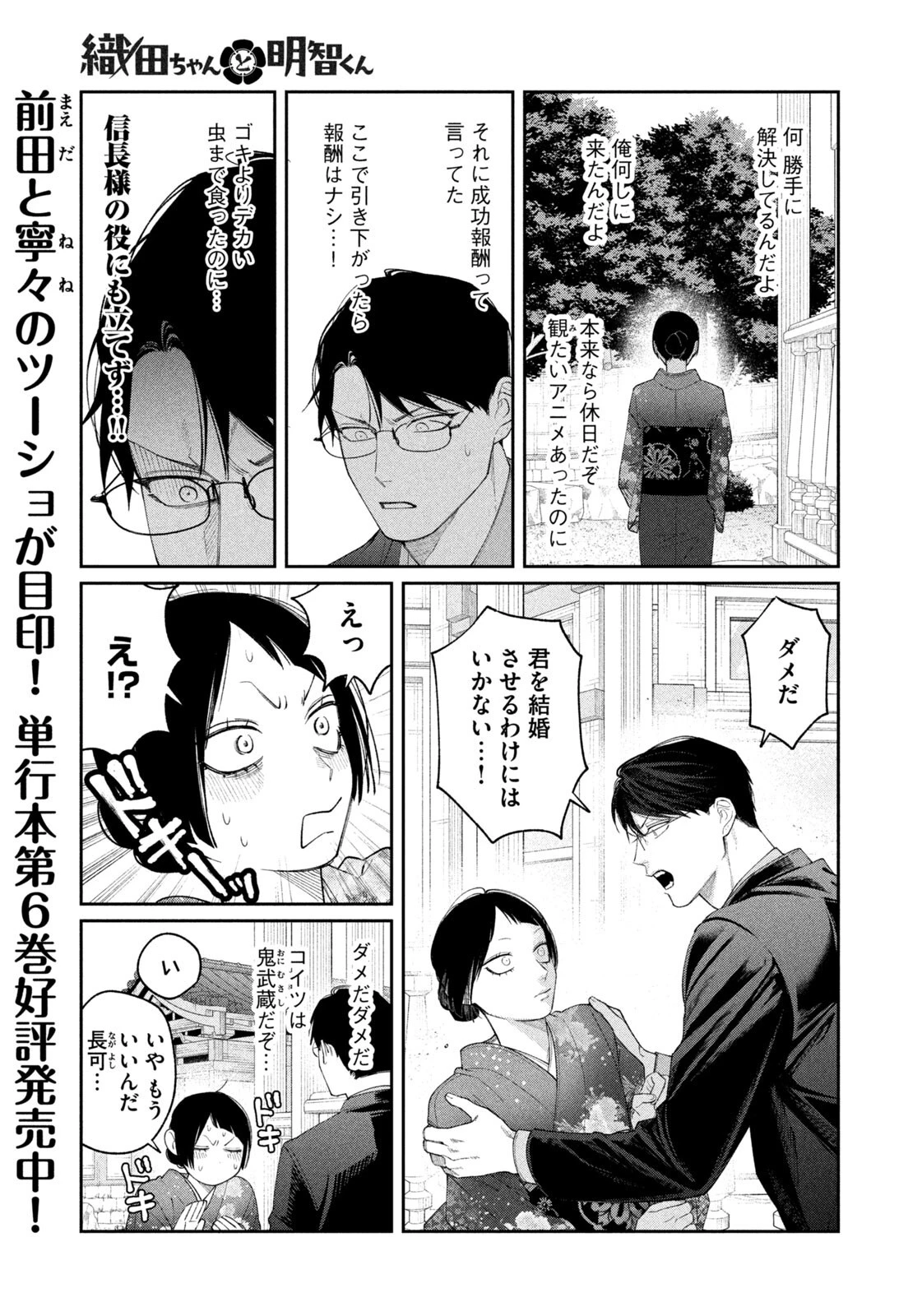 織田ちゃんと明智くん 第59話 - 5