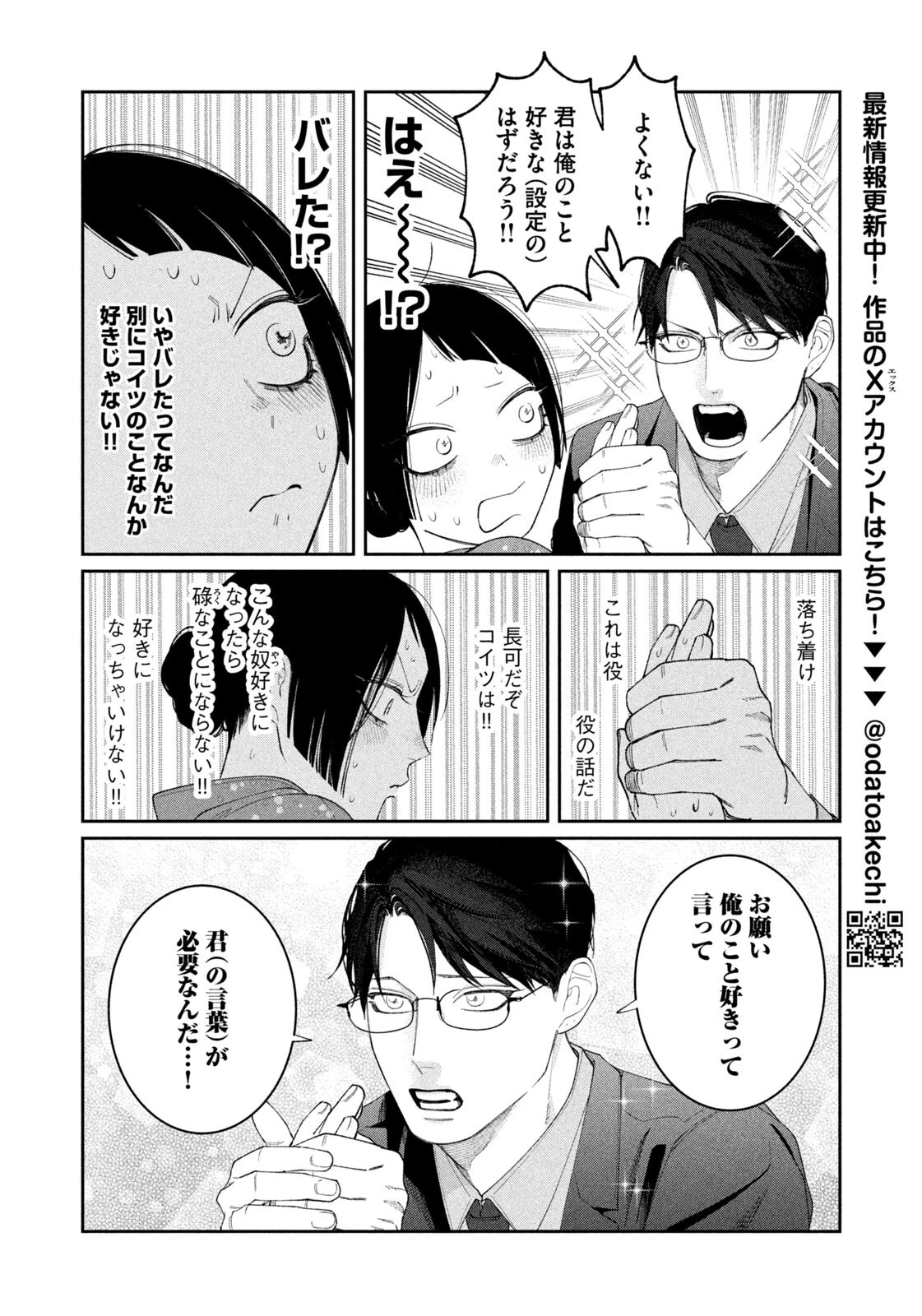 織田ちゃんと明智くん 第59話 - 6