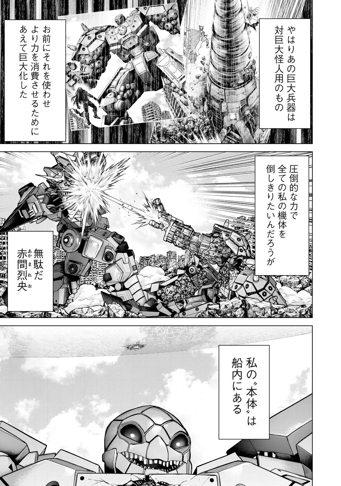 戦隊タブー 第83話 - 11