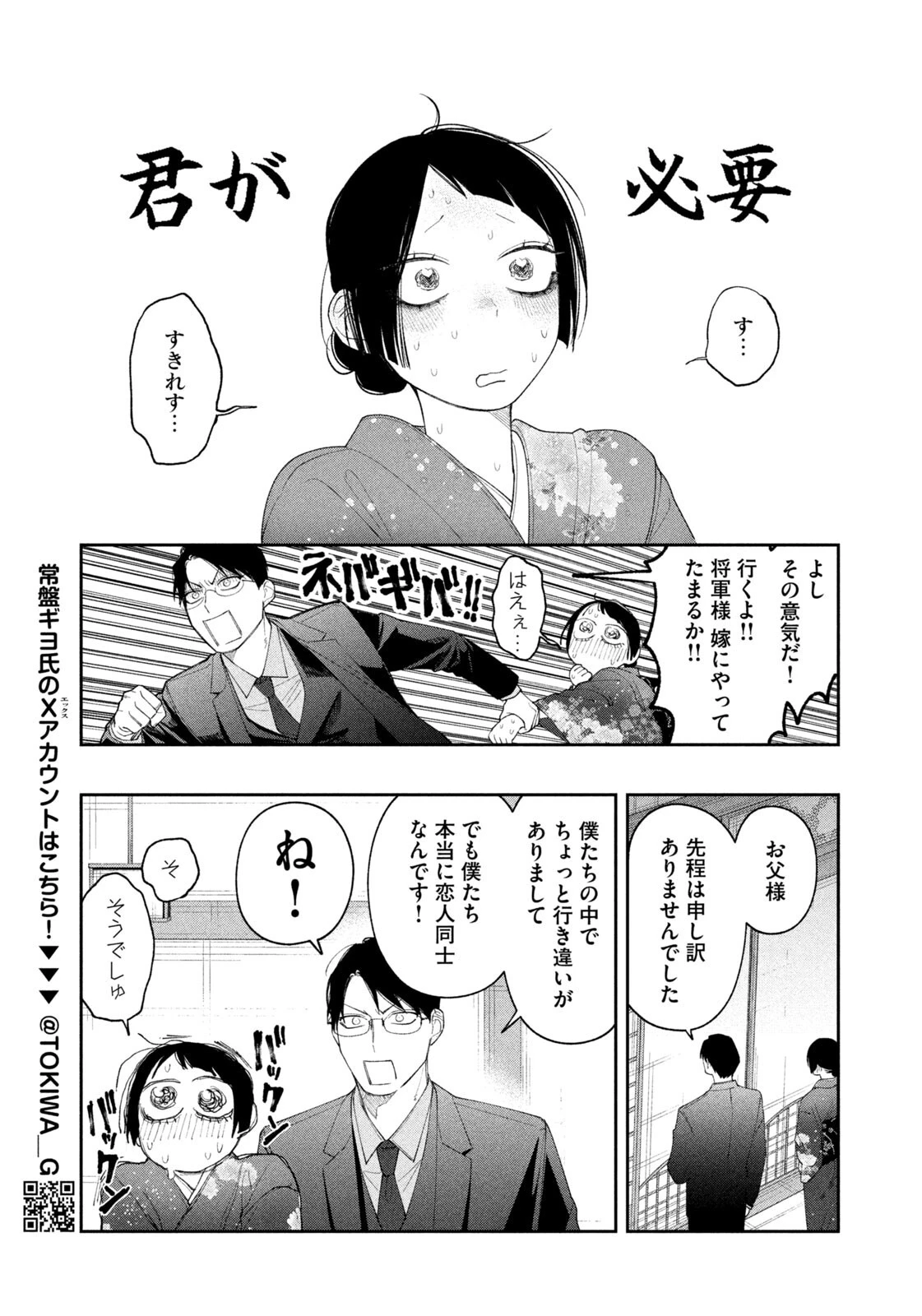 織田ちゃんと明智くん 第59話 - 7