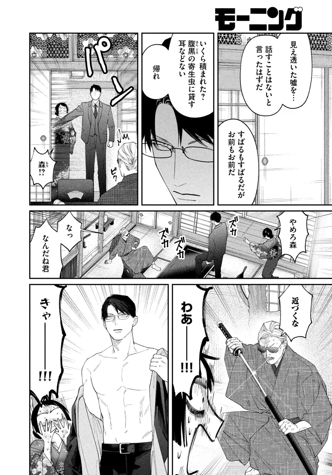 織田ちゃんと明智くん 第59話 - 8