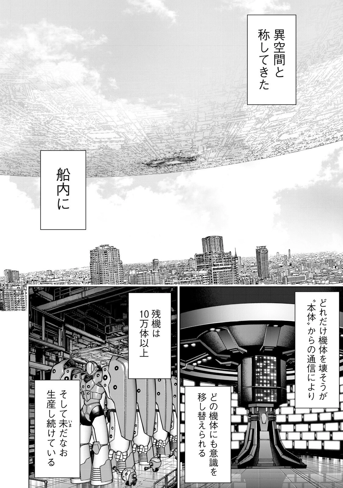 戦隊タブー 第83話 - 12