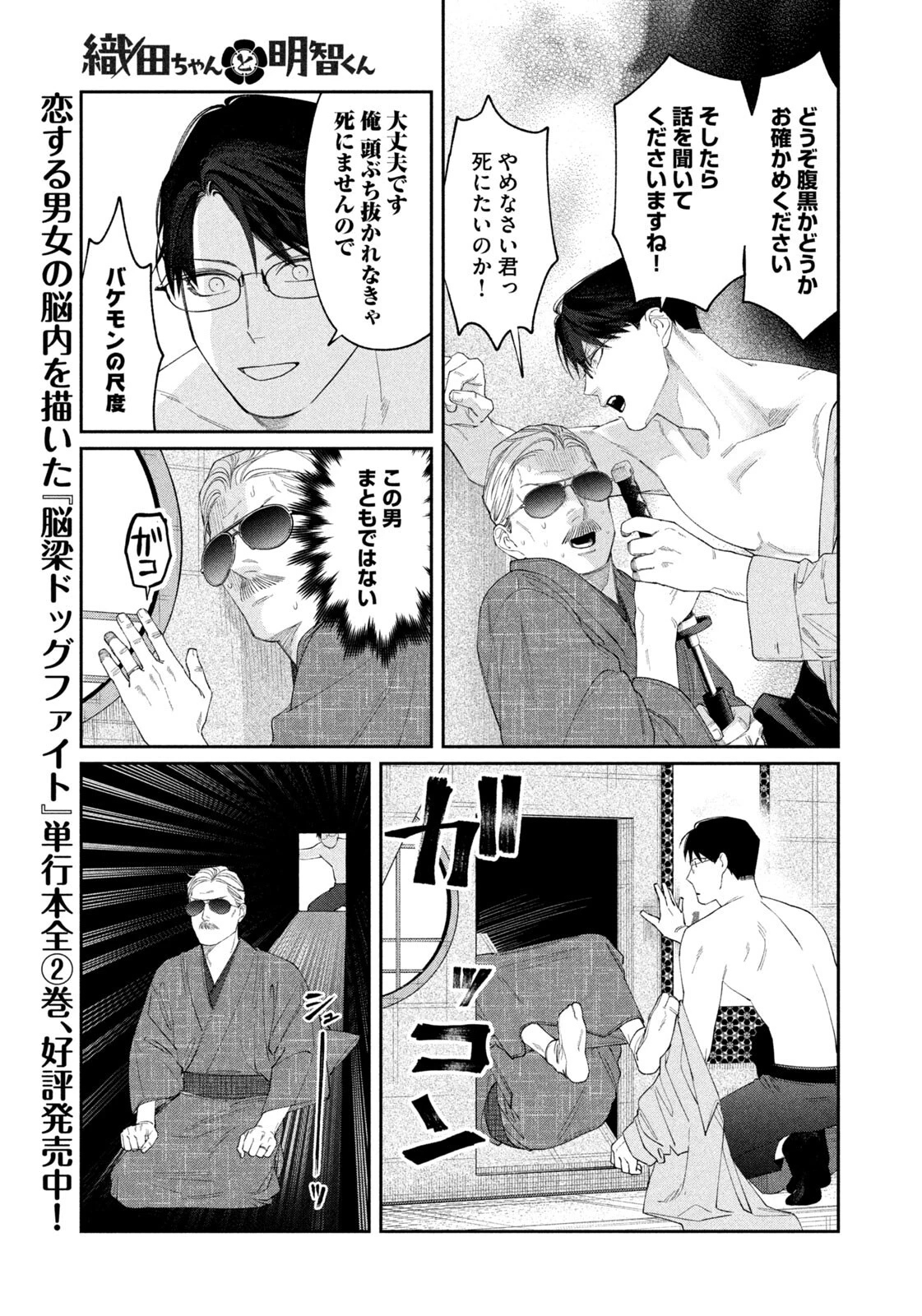 織田ちゃんと明智くん 第59話 - 9