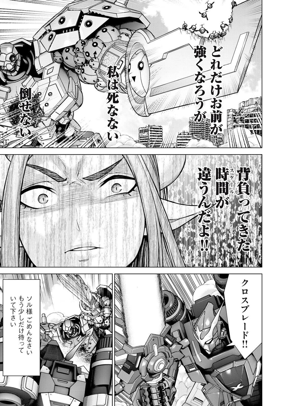 戦隊タブー 第83話 - 13