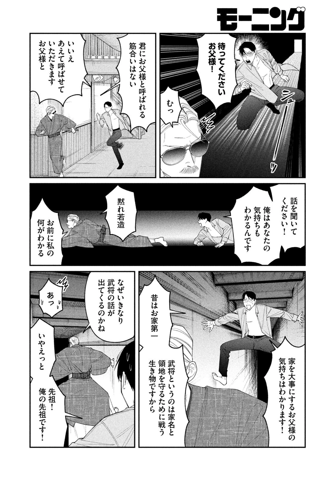 織田ちゃんと明智くん 第59話 - 10