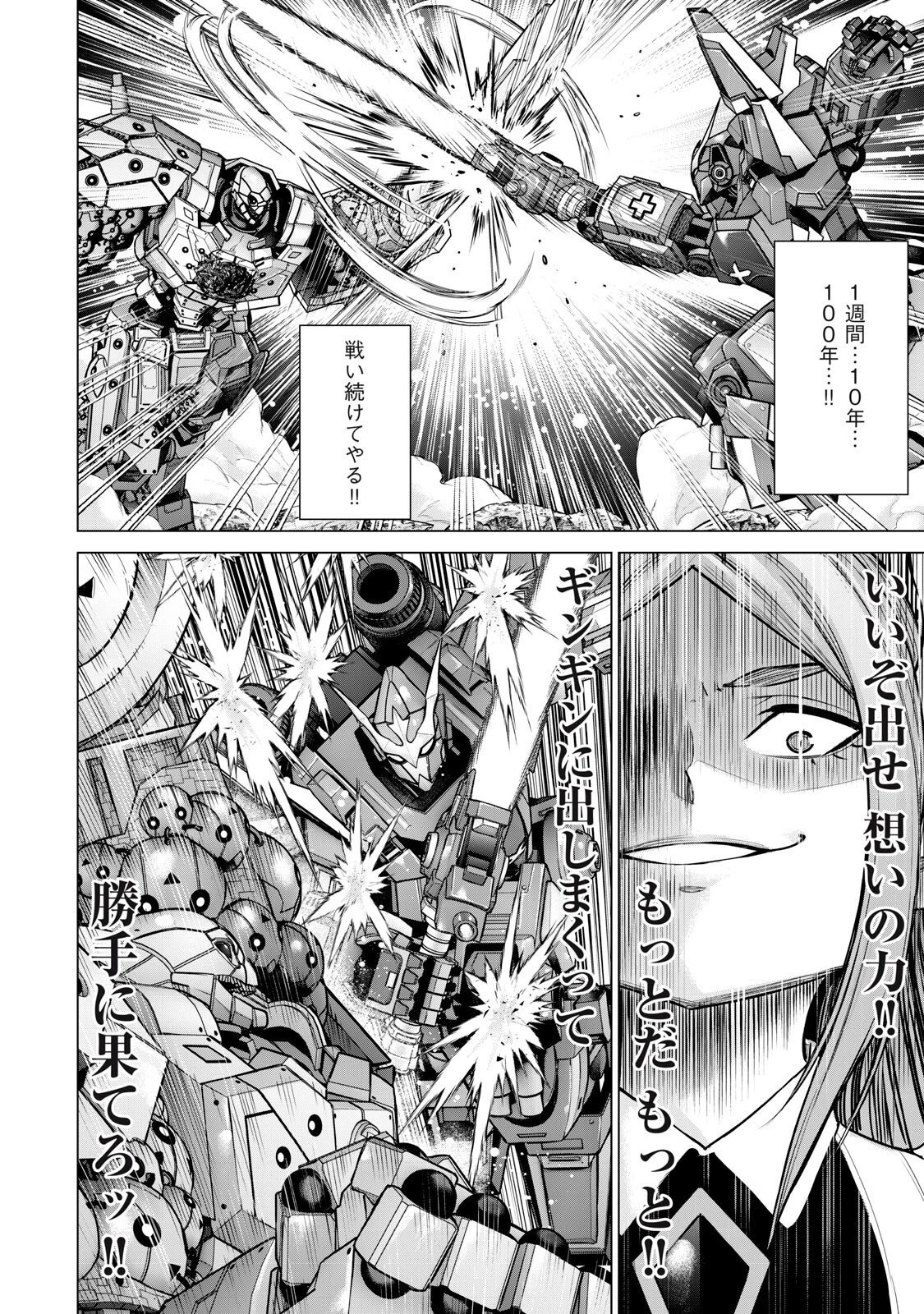 戦隊タブー 第83話 - 14