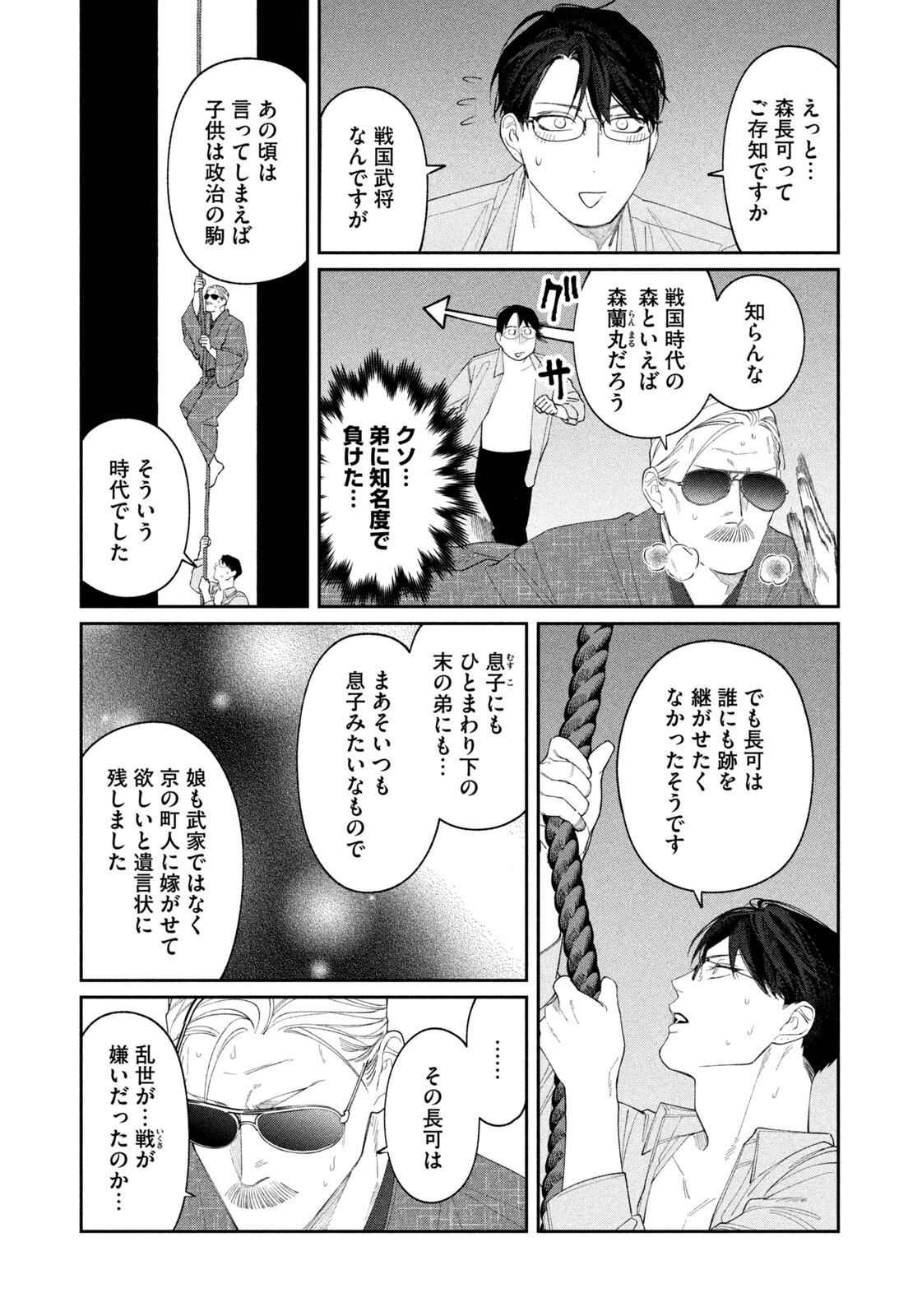 織田ちゃんと明智くん 第59話 - 11