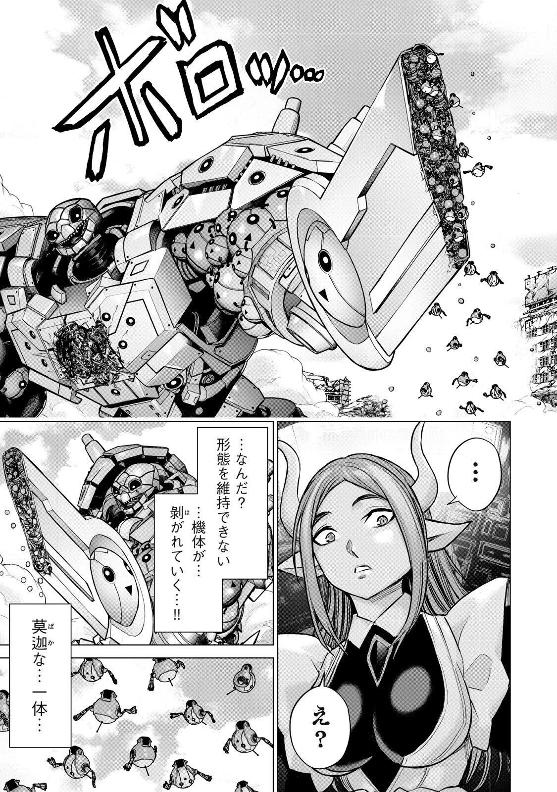 戦隊タブー 第83話 - 15