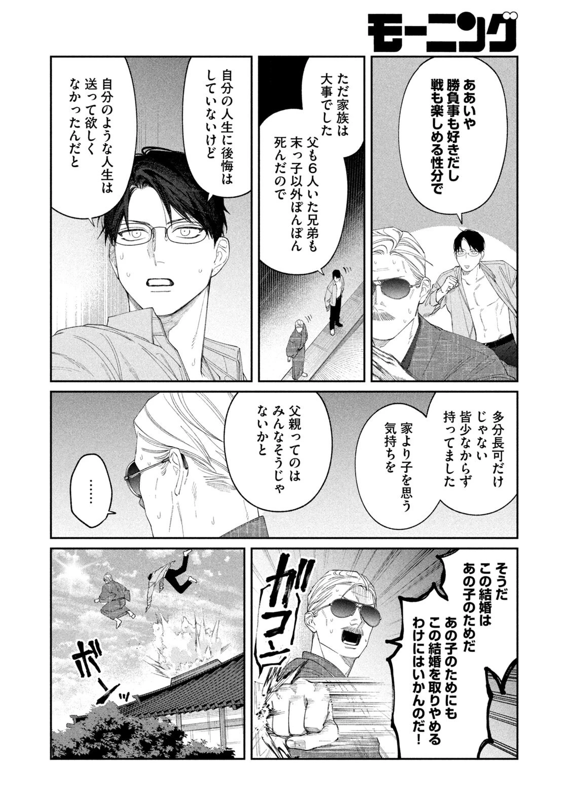織田ちゃんと明智くん 第59話 - 12