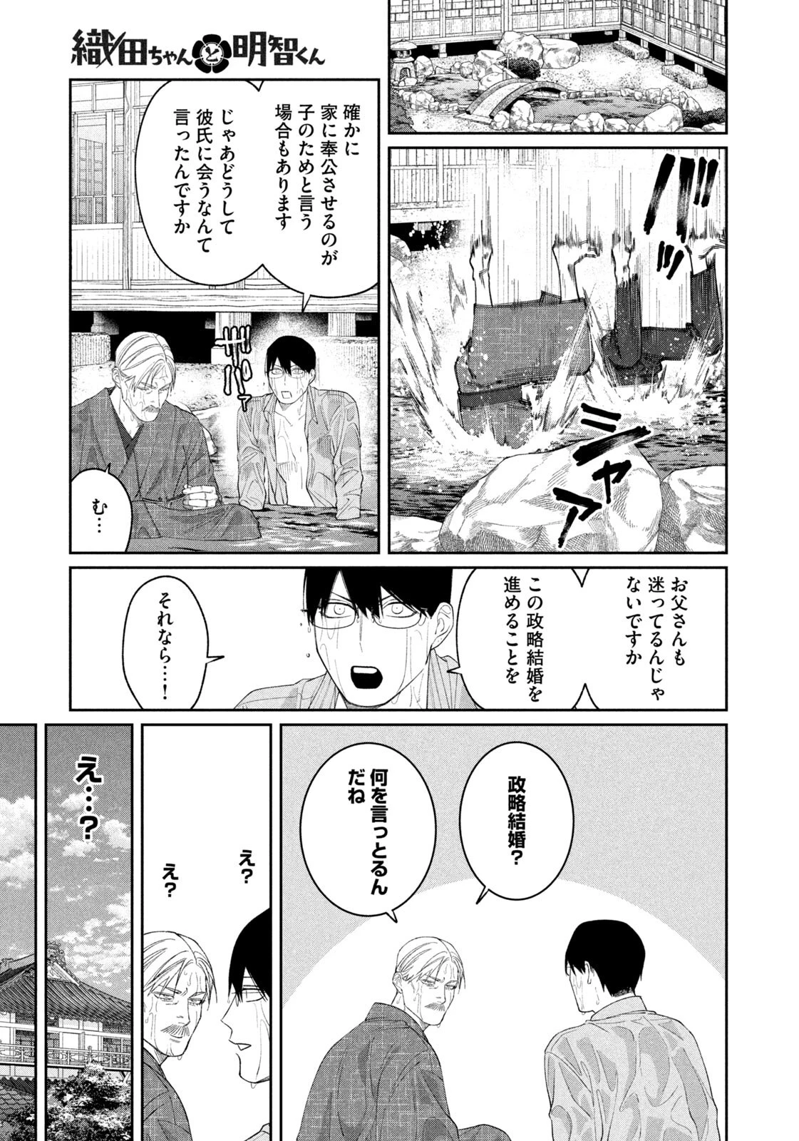 織田ちゃんと明智くん 第59話 - 13