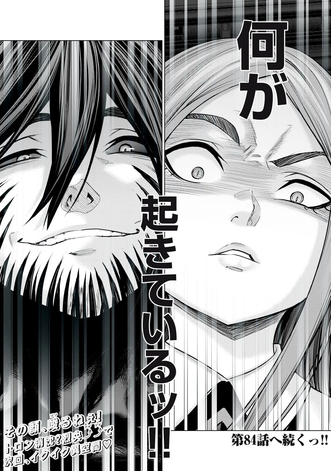 戦隊タブー 第83話 - 16