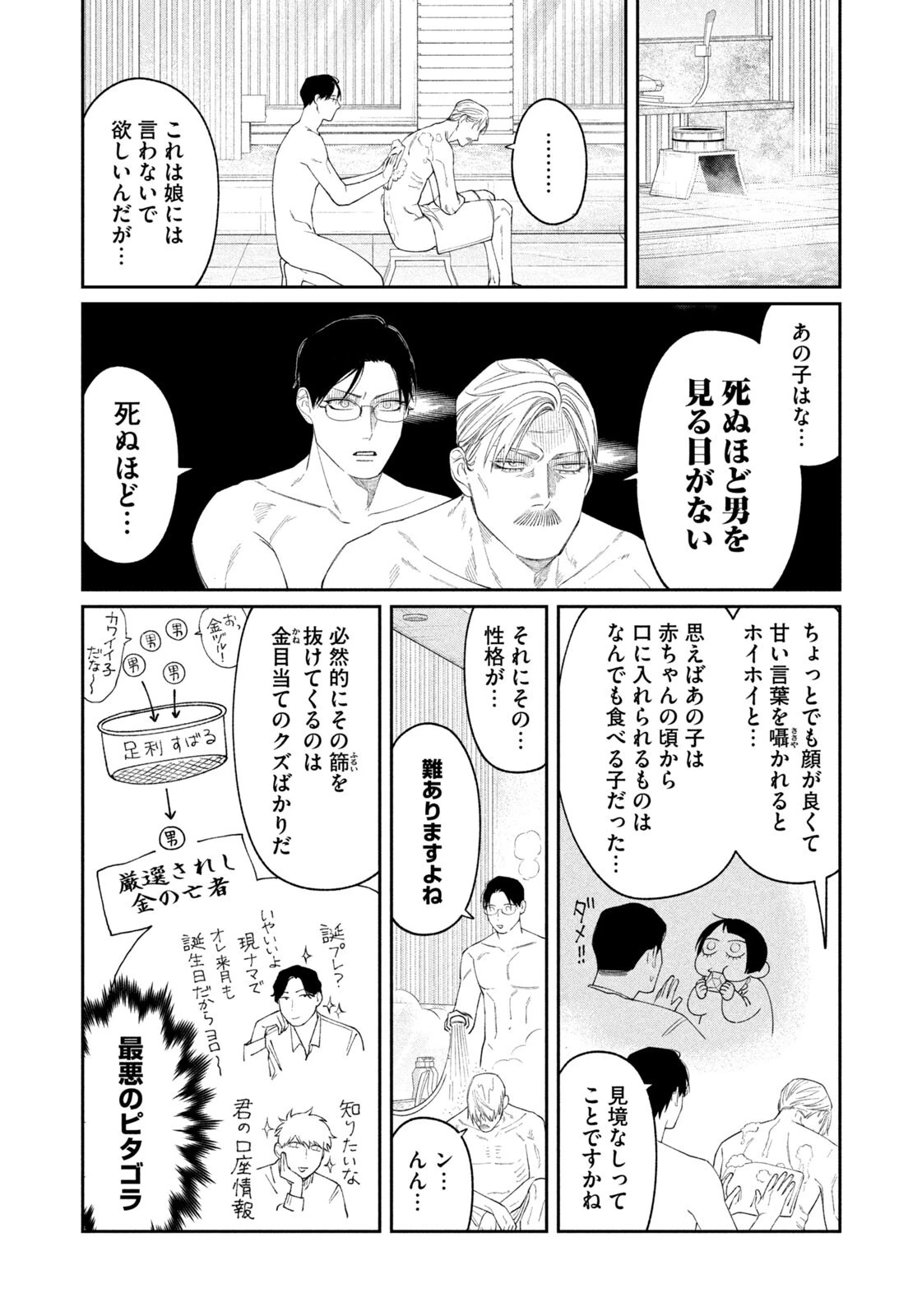 織田ちゃんと明智くん 第59話 - 14