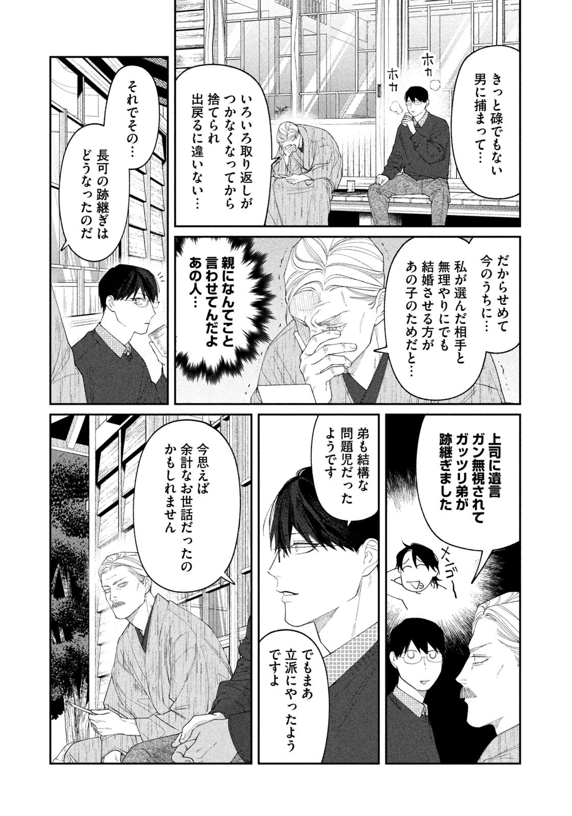 織田ちゃんと明智くん 第59話 - 15